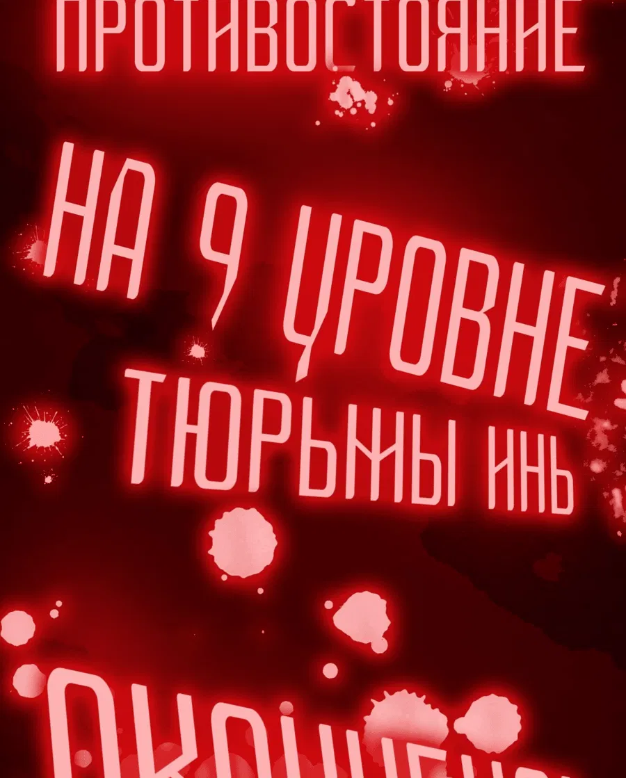 Манга Триллионы монет на старте - Глава 80 Страница 36