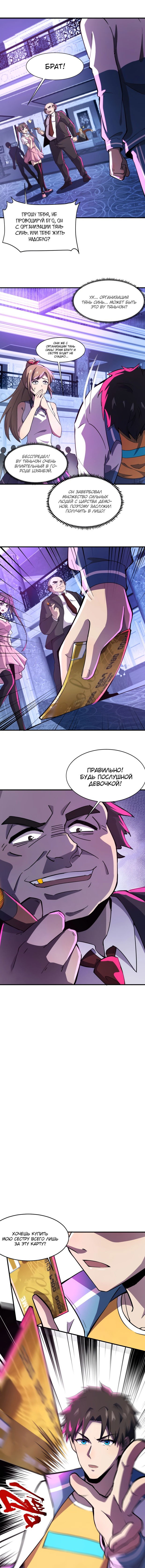 Манга Только Я могу использовать Призыв - Глава 14 Страница 2