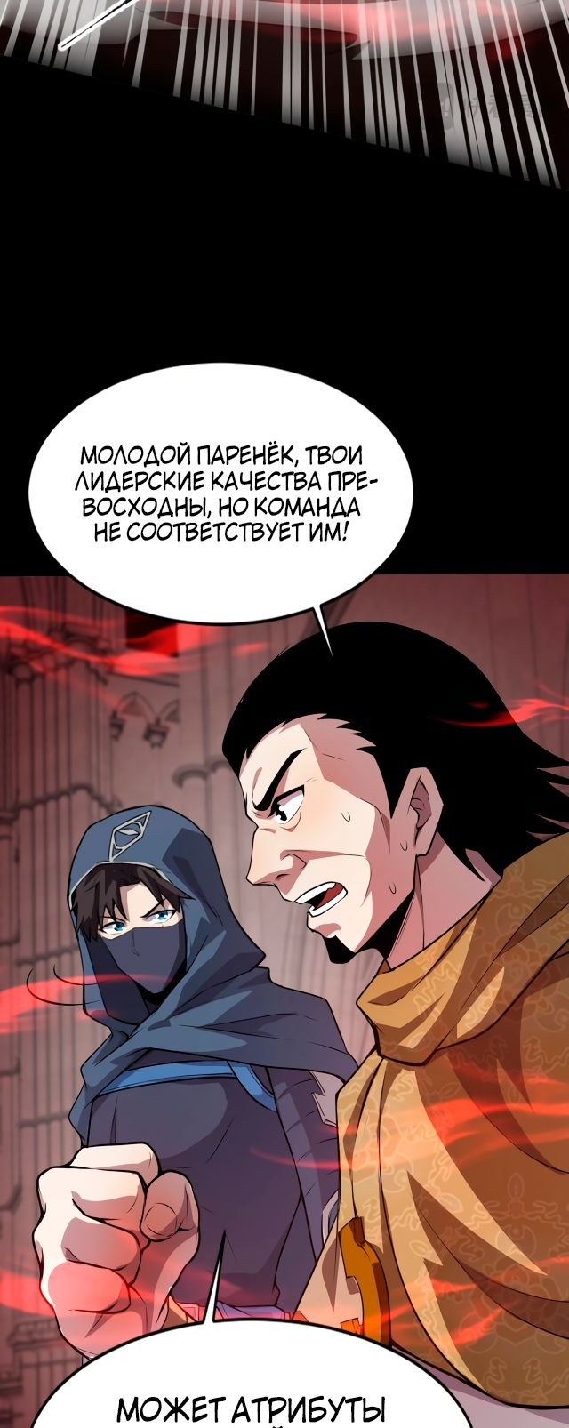 Манга Только Я могу использовать Призыв - Глава 76 Страница 16