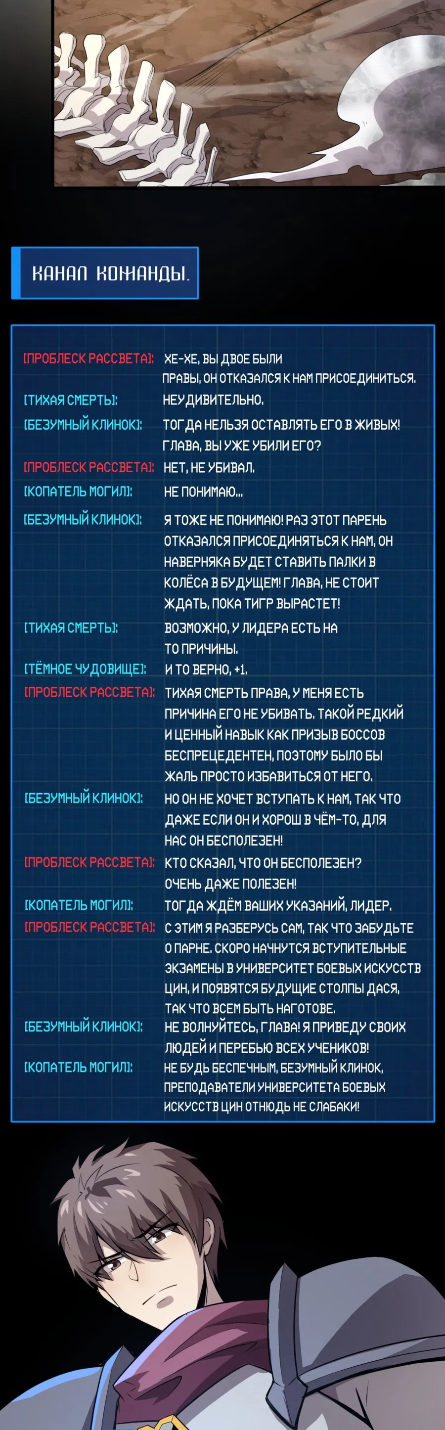 Манга Только Я могу использовать Призыв - Глава 78 Страница 16