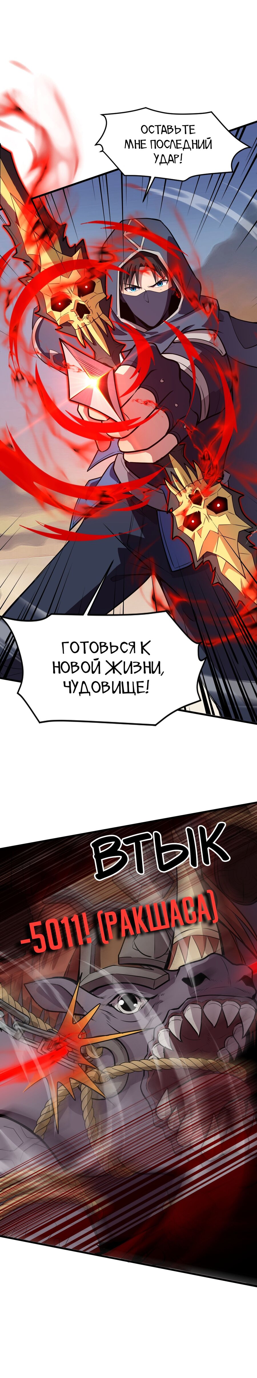 Манга Только Я могу использовать Призыв - Глава 81 Страница 6