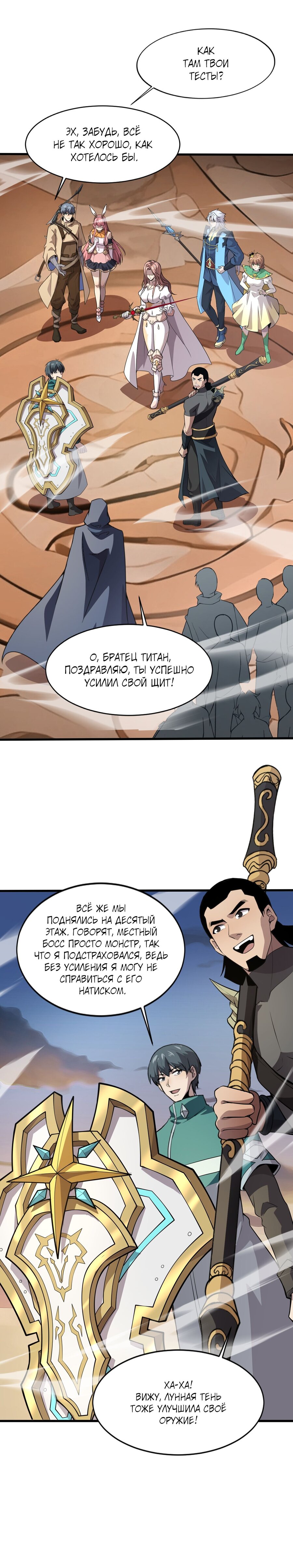 Манга Только Я могу использовать Призыв - Глава 79 Страница 22