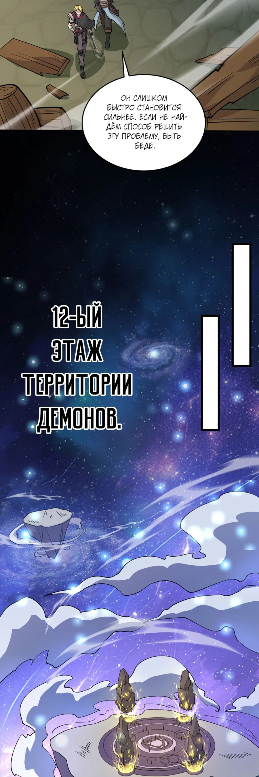 Манга Только Я могу использовать Призыв - Глава 92 Страница 10