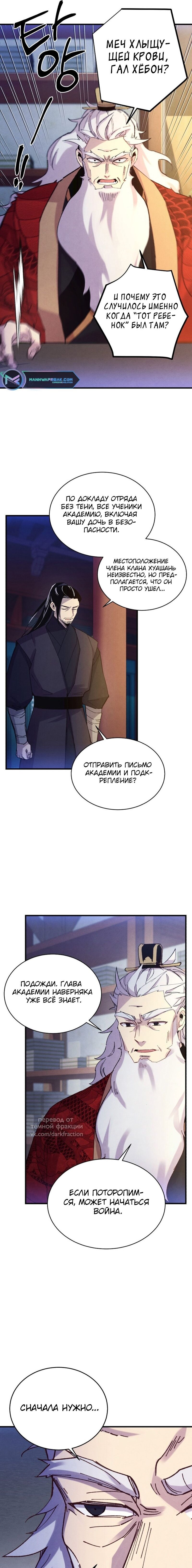 Манга Меч молний - Глава 42 Страница 21