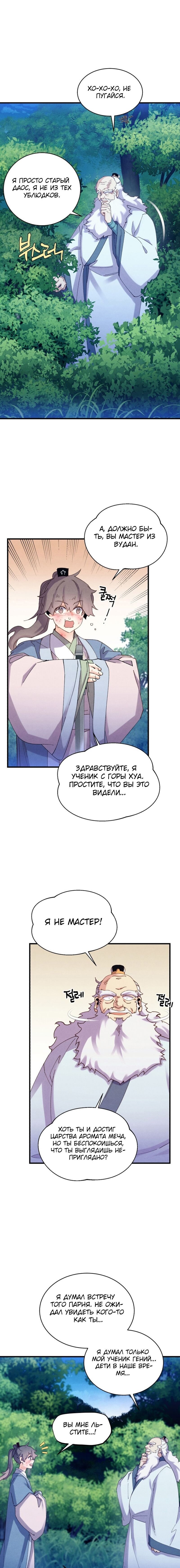 Манга Меч молний - Глава 39 Страница 10