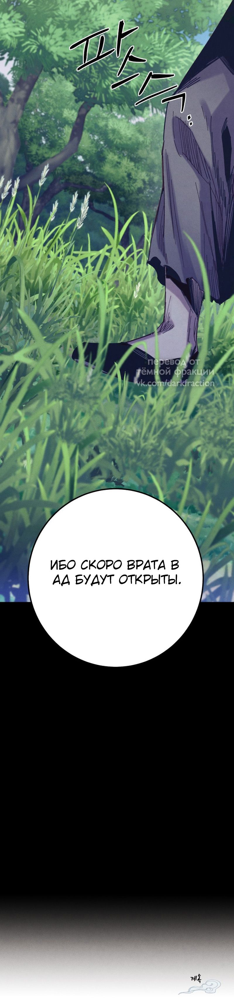 Манга Меч молний - Глава 38 Страница 62