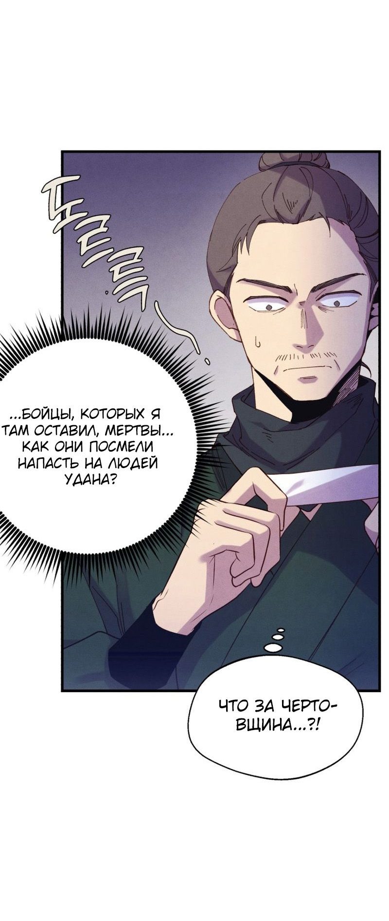 Манга Меч молний - Глава 38 Страница 3