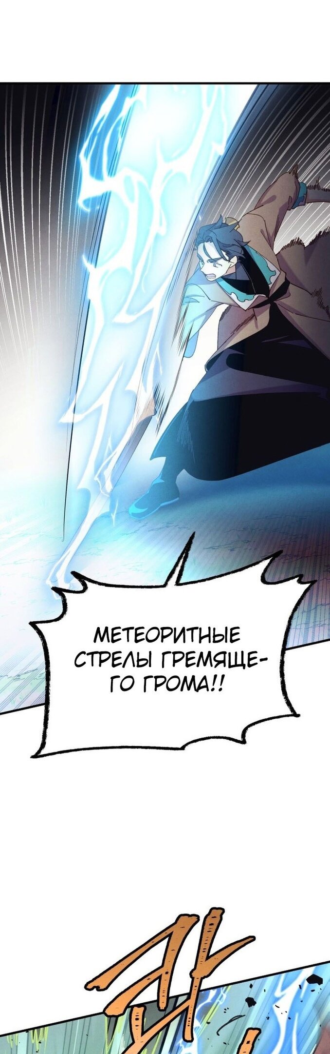 Манга Меч молний - Глава 24 Страница 17