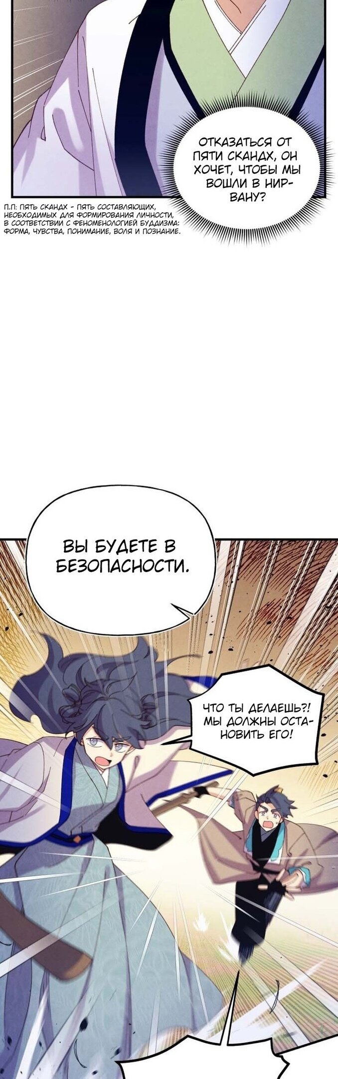 Манга Меч молний - Глава 24 Страница 3