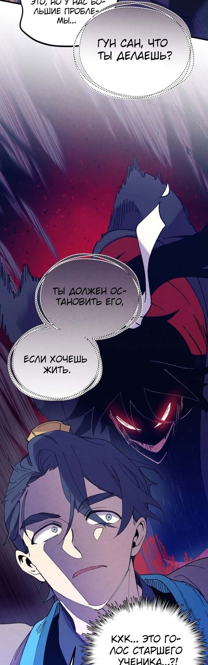 Манга Меч молний - Глава 24 Страница 6