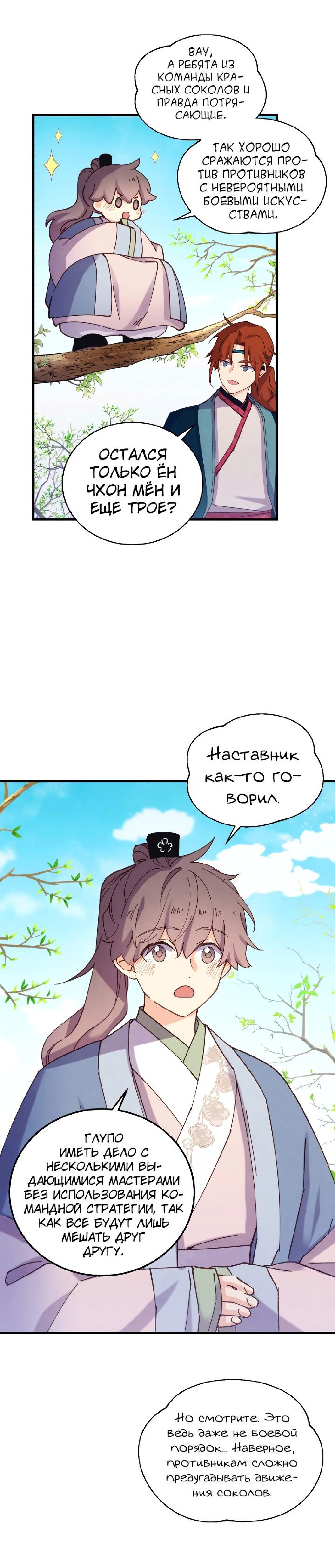 Манга Меч молний - Глава 23 Страница 15
