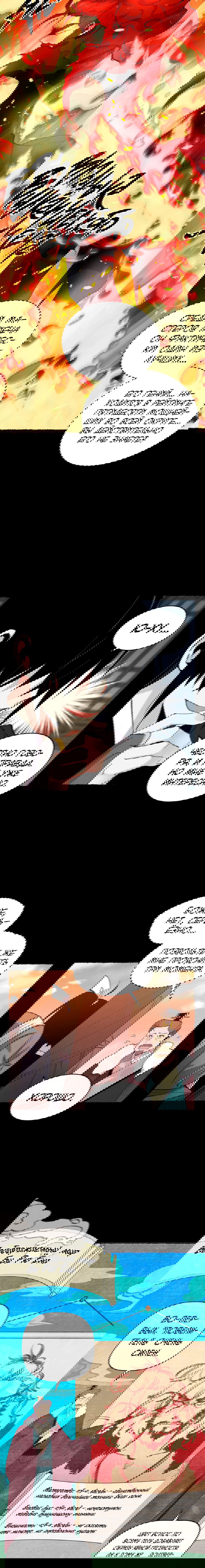 Манга Меч молний - Глава 2 Страница 6