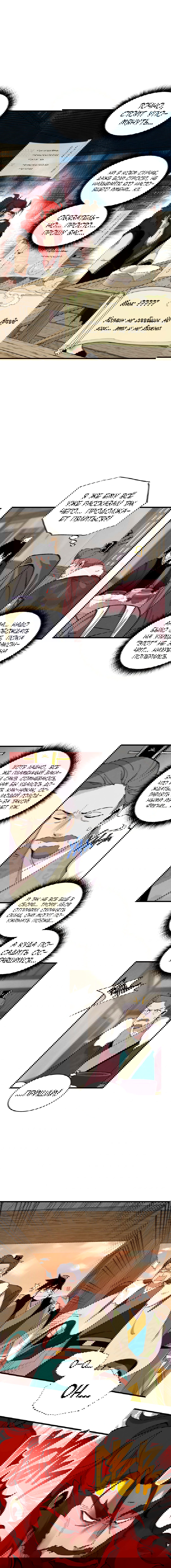 Манга Меч молний - Глава 2 Страница 9