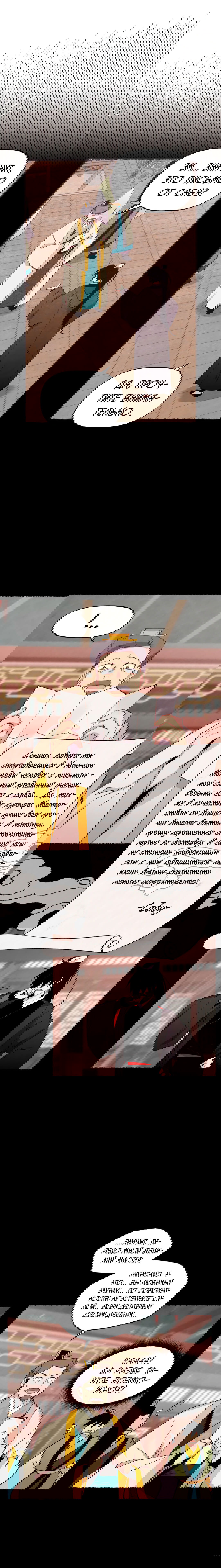 Манга Меч молний - Глава 1 Страница 5