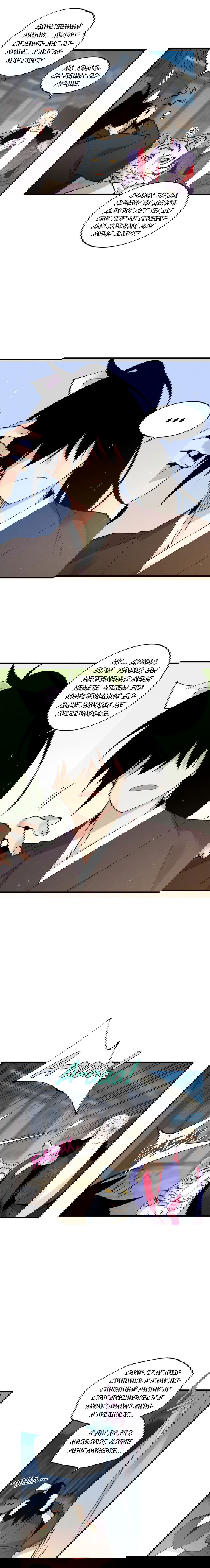 Манга Меч молний - Глава 24 Страница 10