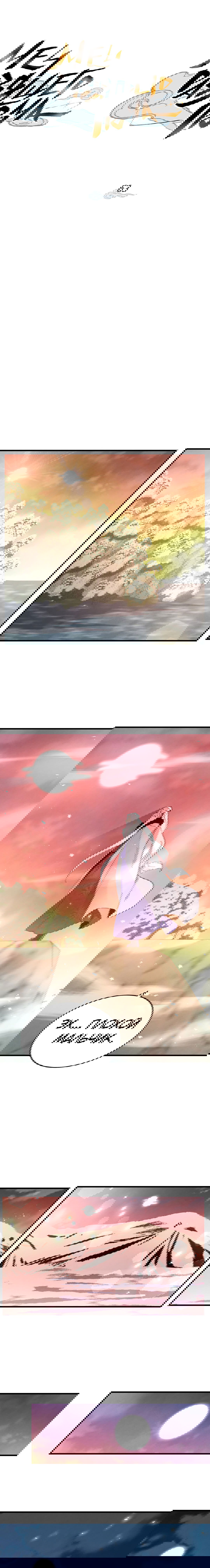 Манга Меч молний - Глава 24 Страница 13