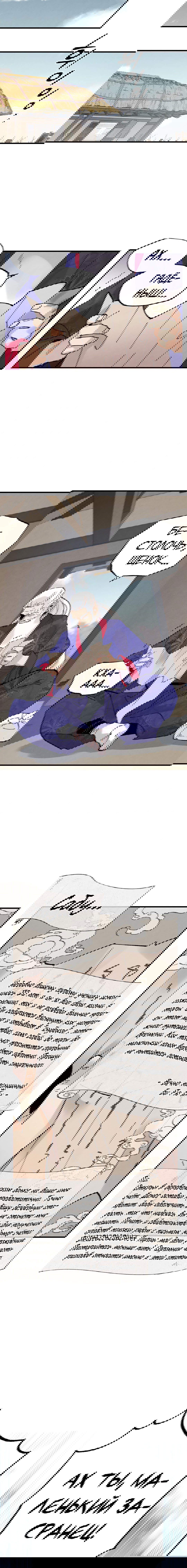 Манга Меч молний - Глава 24 Страница 18