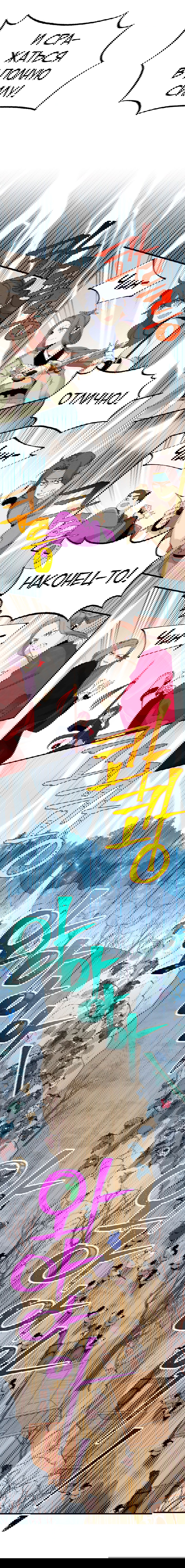 Манга Меч молний - Глава 23 Страница 5