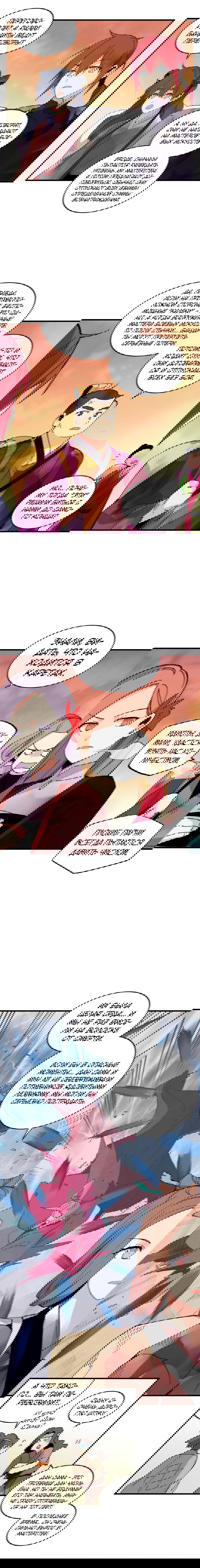 Манга Меч молний - Глава 23 Страница 14