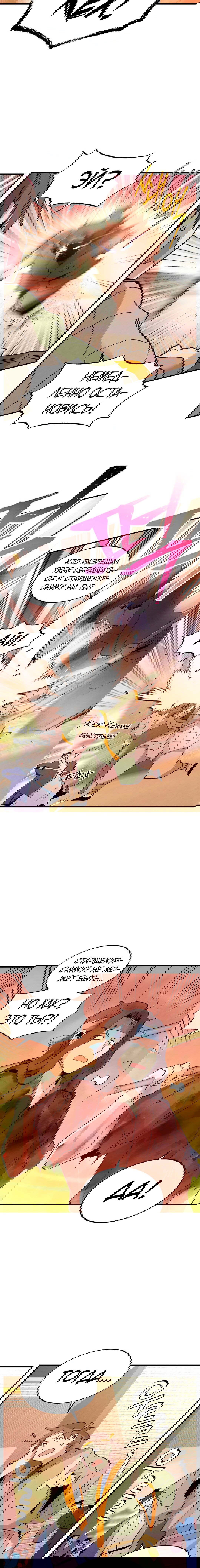 Манга Меч молний - Глава 23 Страница 11