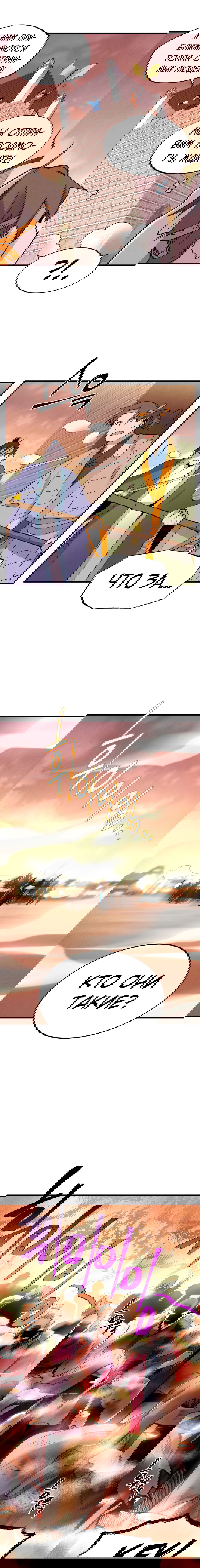 Манга Меч молний - Глава 23 Страница 10