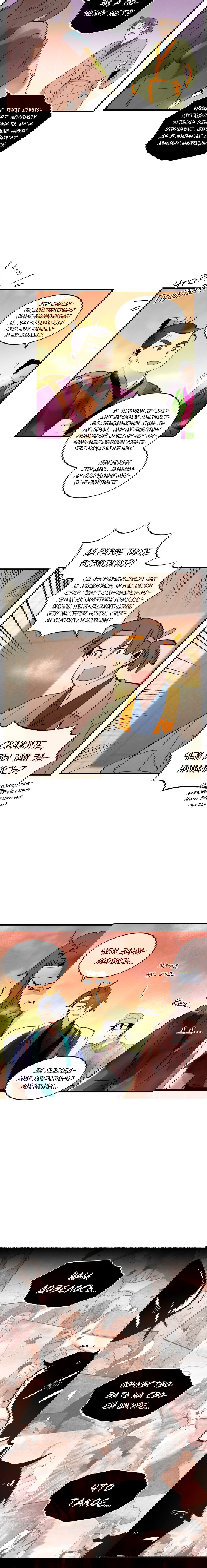 Манга Меч молний - Глава 23 Страница 17