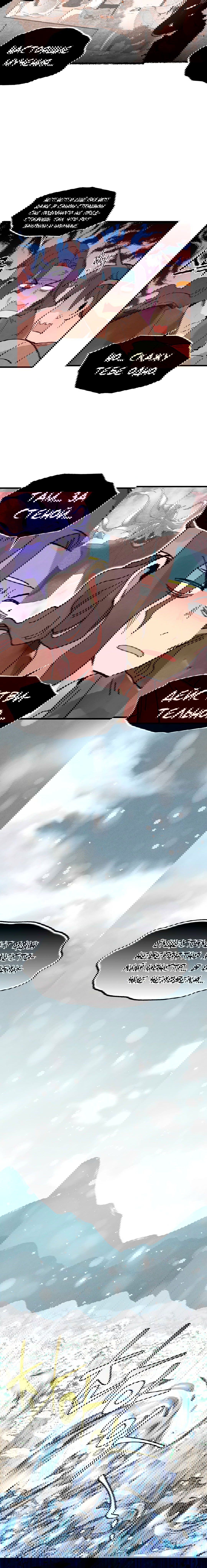 Манга Меч молний - Глава 23 Страница 18