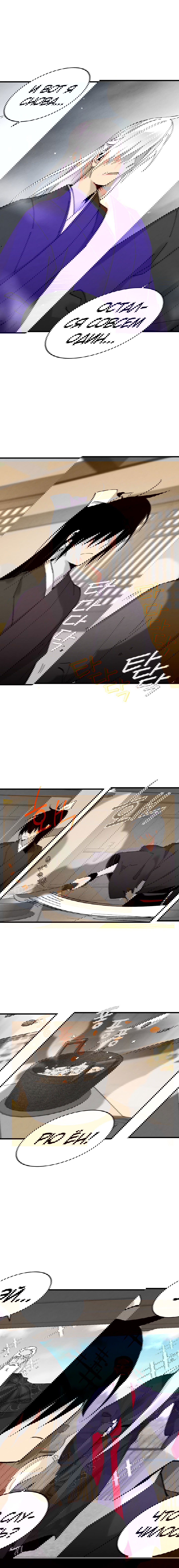 Манга Меч молний - Глава 22 Страница 11