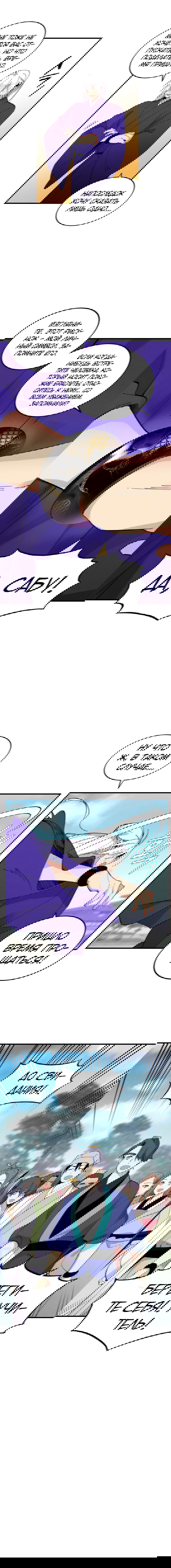 Манга Меч молний - Глава 22 Страница 9