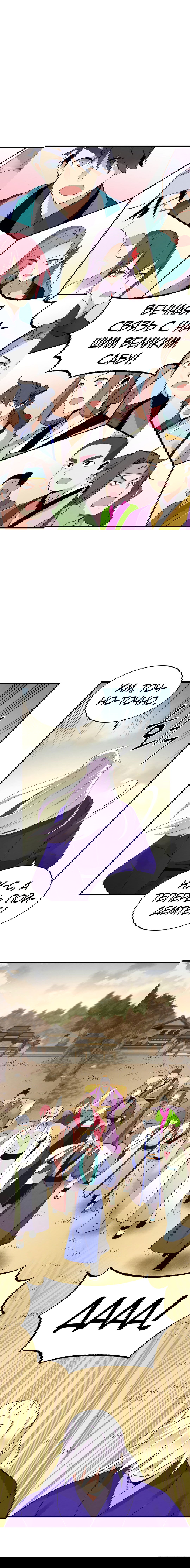 Манга Меч молний - Глава 22 Страница 2