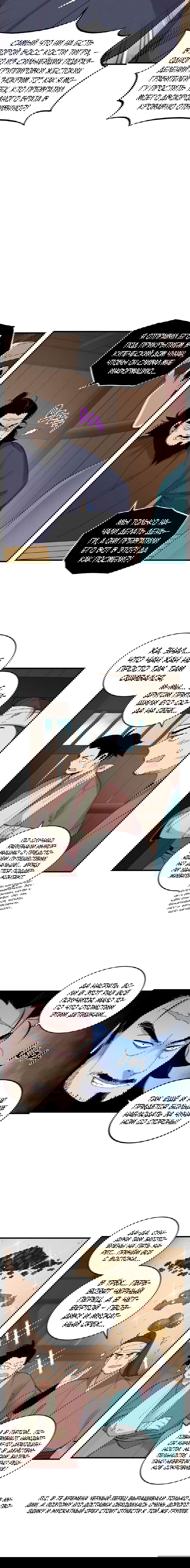 Манга Меч молний - Глава 22 Страница 5