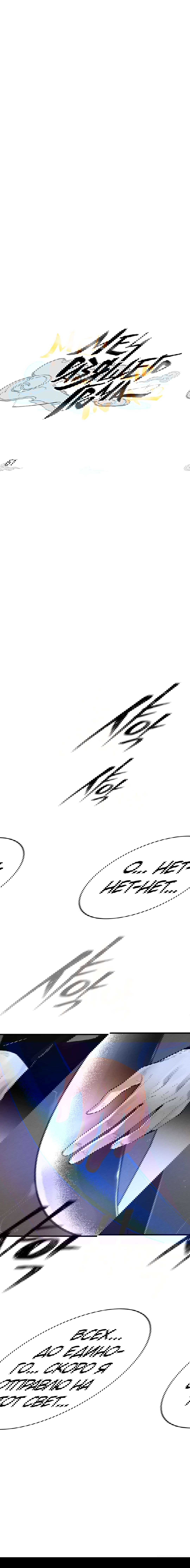 Манга Меч молний - Глава 22 Страница 3