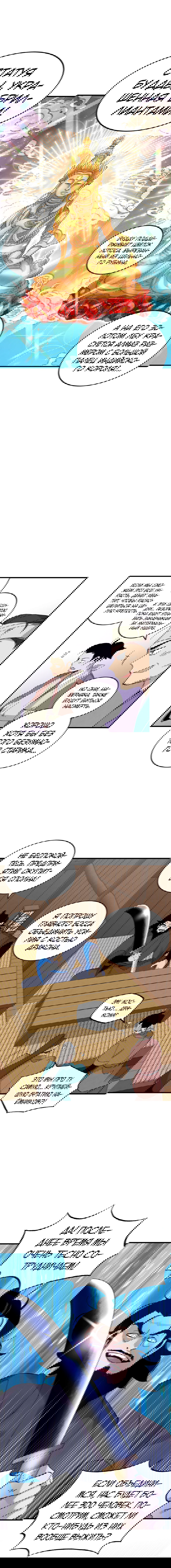 Манга Меч молний - Глава 22 Страница 6