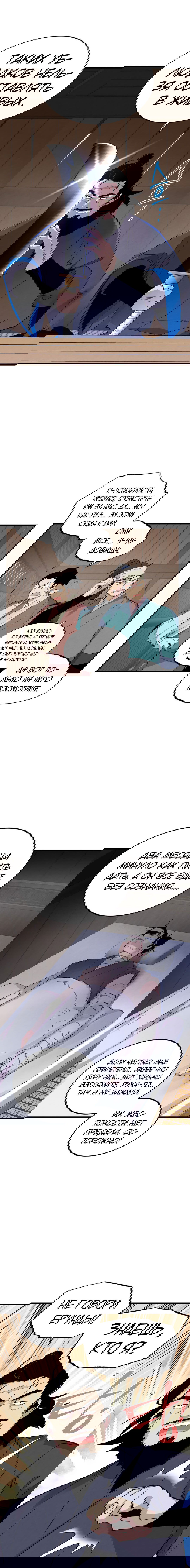 Манга Меч молний - Глава 22 Страница 4