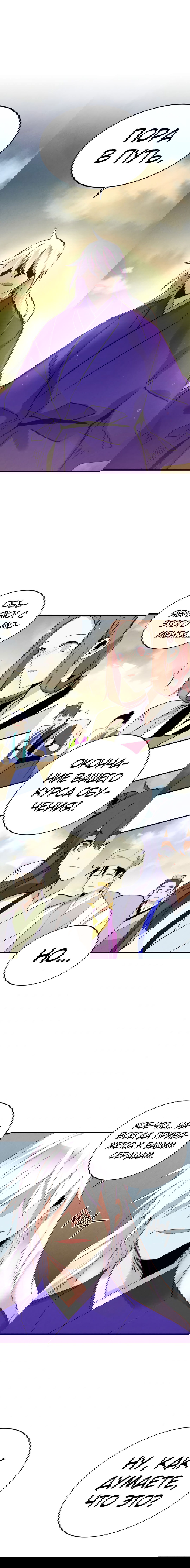 Манга Меч молний - Глава 22 Страница 1