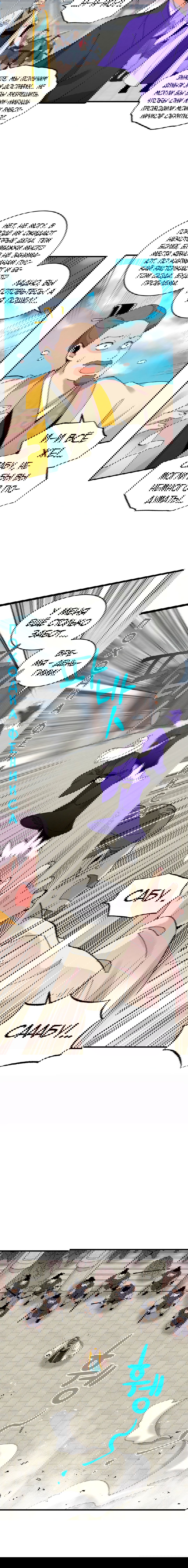 Манга Меч молний - Глава 21 Страница 4