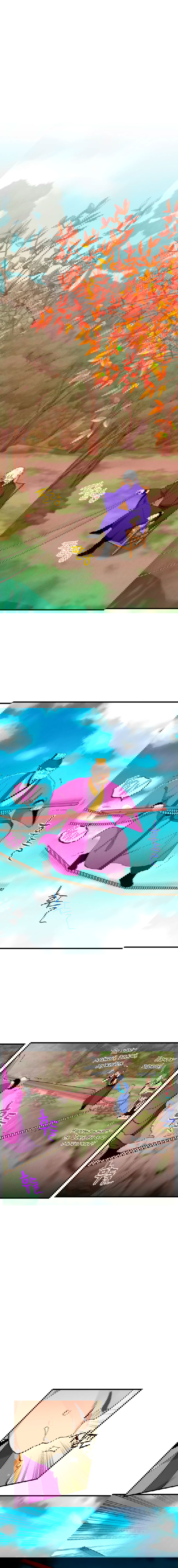 Манга Меч молний - Глава 20 Страница 2