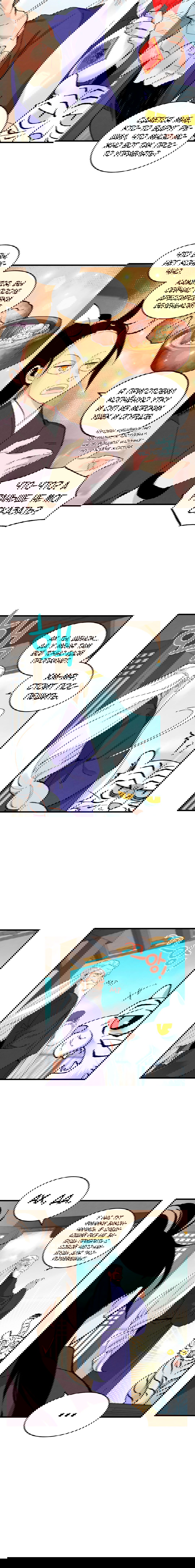 Манга Меч молний - Глава 20 Страница 9