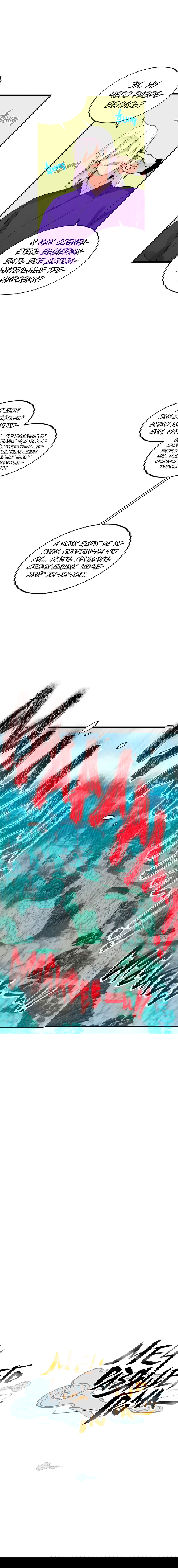 Манга Меч молний - Глава 20 Страница 1