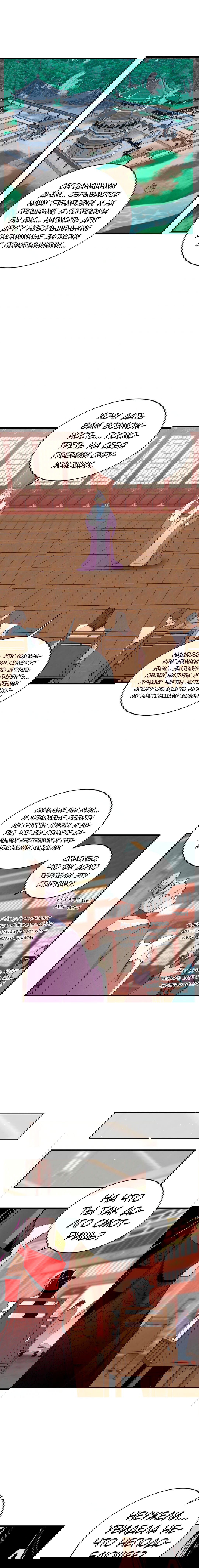 Манга Меч молний - Глава 19 Страница 9