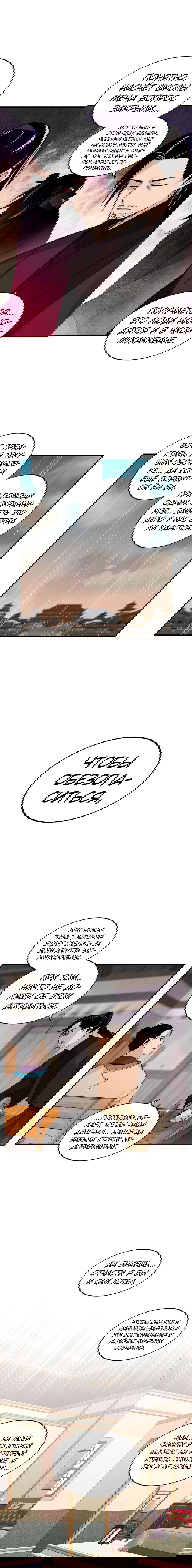 Манга Меч молний - Глава 18 Страница 16