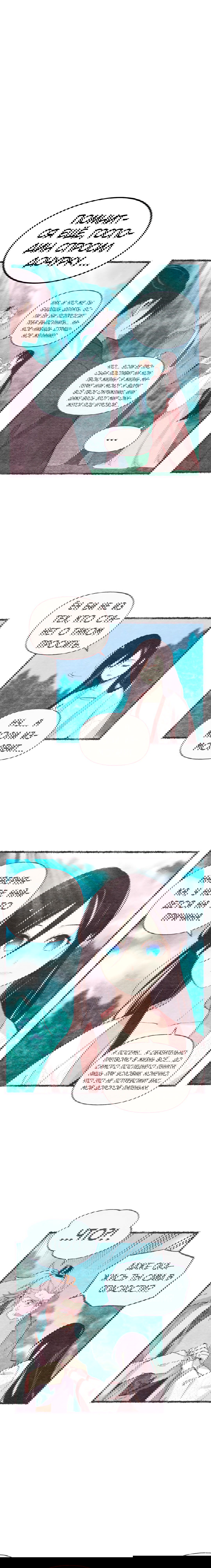 Манга Меч молний - Глава 18 Страница 6