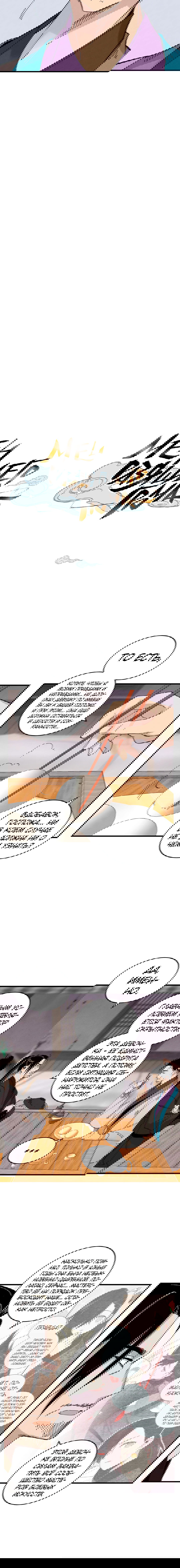 Манга Меч молний - Глава 18 Страница 4