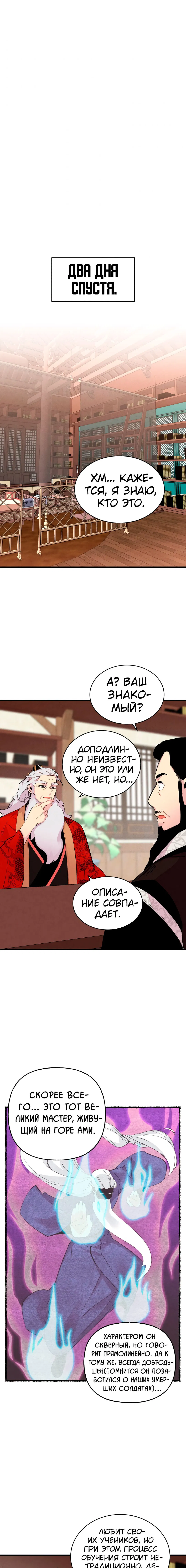 Манга Меч молний - Глава 17 Страница 13
