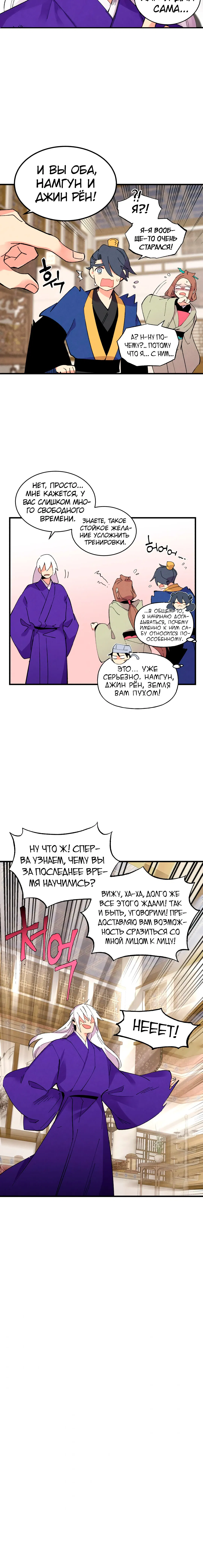 Манга Меч молний - Глава 17 Страница 12