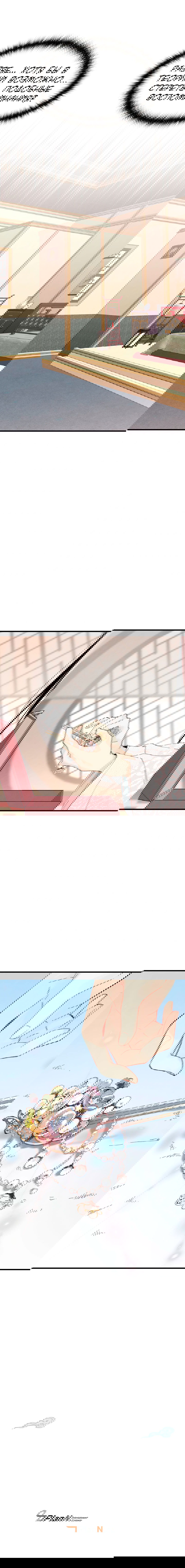 Манга Меч молний - Глава 17 Страница 18