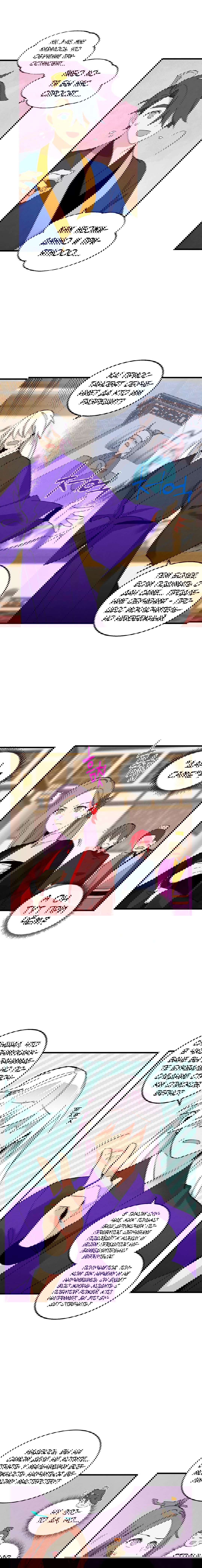 Манга Меч молний - Глава 17 Страница 9