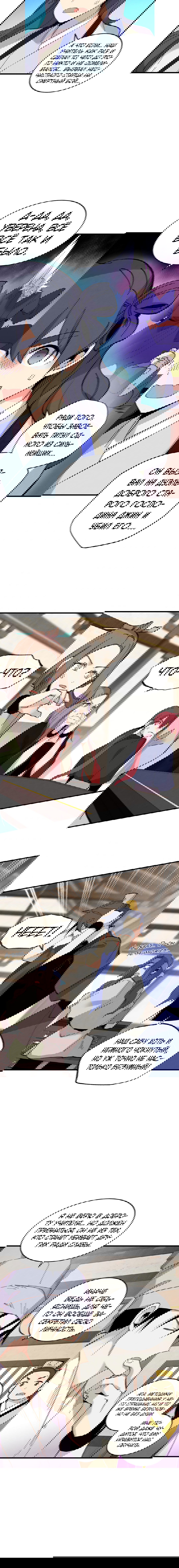 Манга Меч молний - Глава 16 Страница 8