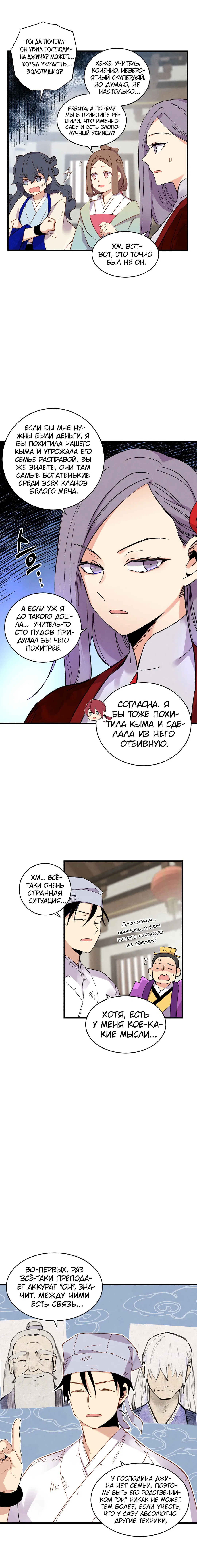 Манга Меч молний - Глава 16 Страница 9