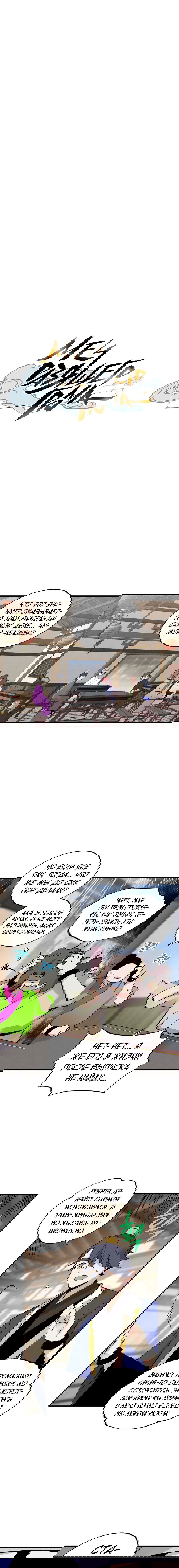 Манга Меч молний - Глава 16 Страница 5